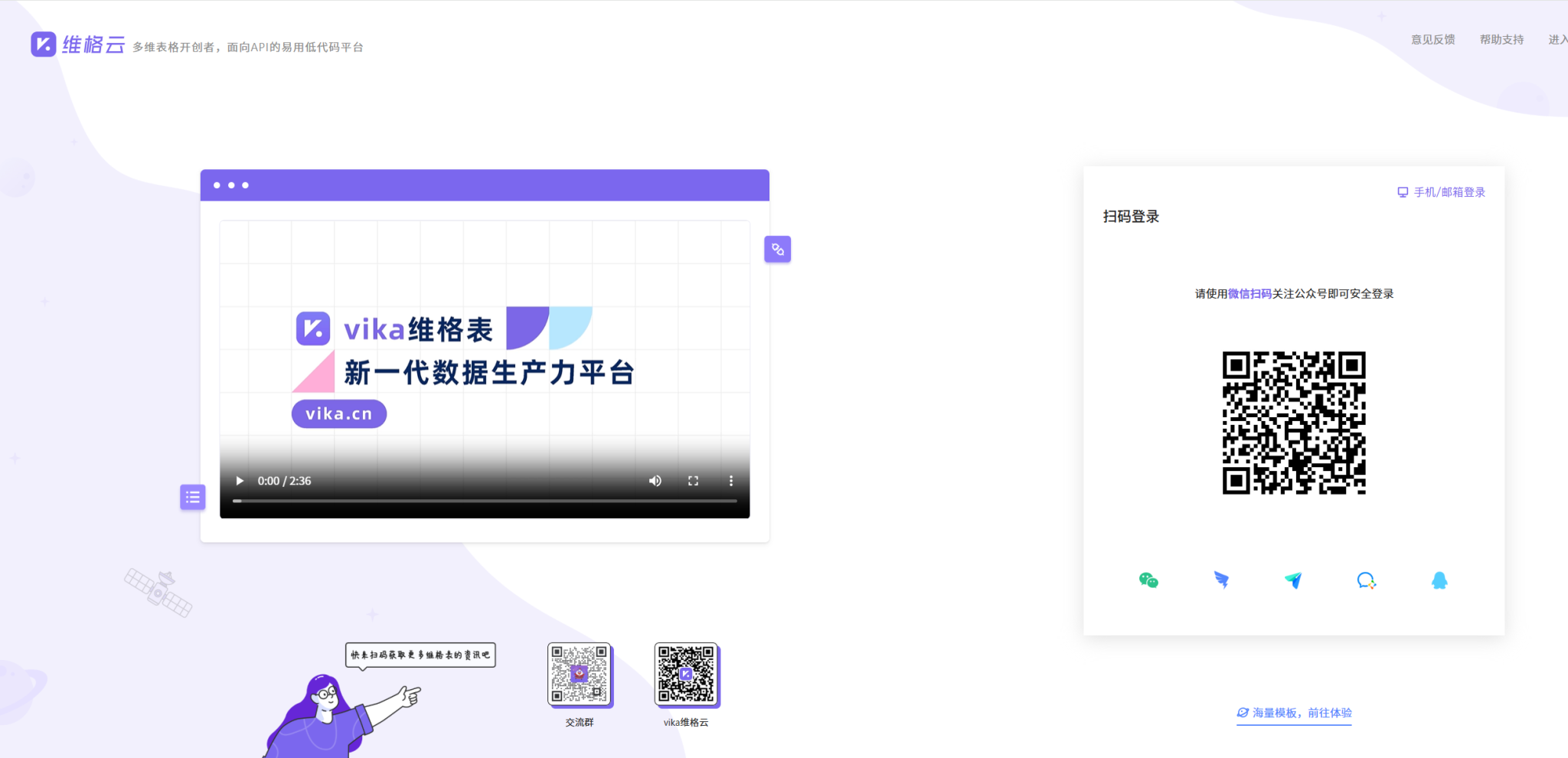 Vika维格表:当表格进化为“应用”的入口